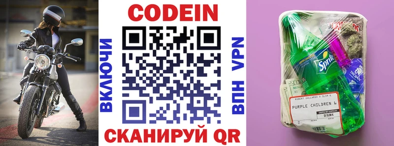 Кодеин Purple Drank Комсомольск