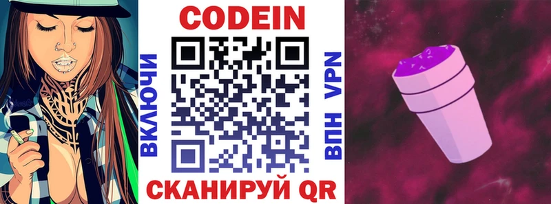 Кодеиновый сироп Lean Purple Drank наркота Комсомольск